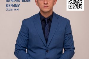 Адвокат по наркотикам в Крыму, Симферополь, Севастополь, Ялта